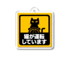 Washiemon and Ai-chan's Shopの猫が運転しています アクリルキーホルダー