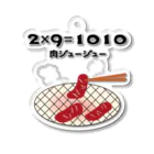 ウチのMEIGENやさんの2×9＝1010（肉ジュージュー） アクリルキーホルダー