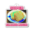 ツチブタすい臓商店のSUPER KINAKO MOCHI アクリルキーホルダー