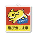 大賀一五の店の飛び出し注意(あぶないたれ耳) Acrylic Key Chain