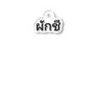 PADA328🌴 タイ語・タイ文字 グッズのパクチー Acrylic Key Chain