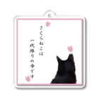 erumaのさくらねこ Acrylic Key Chain