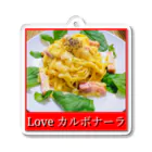 39SのLove カルボナーラ アクリルキーホルダー