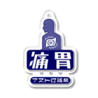 アストロ温泉の胃痛で胃が痛胃 Acrylic Key Chain