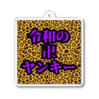 エモ屋さんの令和の卍ヤンキー Acrylic Key Chain