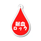 献血ロックの献血ロックしずく Acrylic Key Chain