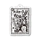 たみゃらん商会の秋田ぶるうす Acrylic Key Chain