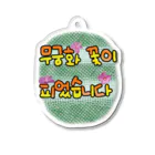 ニムニムのお部屋のムクゲの花が咲きました Acrylic Key Chain