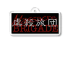 Masscre BRIGADE【虐殺旅団】のMassacre BRIGADE【虐殺旅団】 アクリルキーホルダー