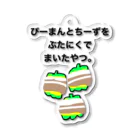 ごはんなにたべる？のぴーまんとちーずをぶたにくでまいたやつ。 Acrylic Key Chain