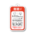 小春ラボの難聴　縦長　アマリリスレッド Acrylic Key Chain