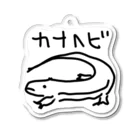 いきものや　のの（別館）のカナヘビ（背景白） Acrylic Key Chain