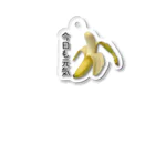 ライフガード北陸の今日も元気なバナナ　アクリルキーホルダー Acrylic Key Chain