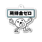 セブ山のグッズ売り場の所持金ゼロ Acrylic Key Chain