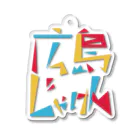 うさぎちゃんアイランドの広島じゃけん Acrylic Key Chain