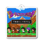 ジュースごくごく倶楽部のアクキー　勇者にしてあげる Acrylic Key Chain