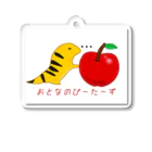 grown upsのりんごとおとなのぴーたーず Acrylic Key Chain