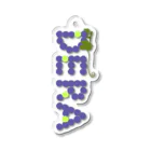 コウシュウペンのデラウエア Acrylic Key Chain