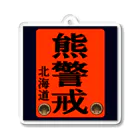 G-HERRINGの熊警戒！北海道（クマ；熊） Acrylic Key Chain