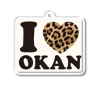 キッズモード某のI love okanヒョウ柄 Acrylic Key Chain