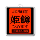 G-HERRINGのひめます（；ヒメマス姫鱒；北海道；HOKKAIDO）　あらゆる生命たちへ感謝をささげます。 Acrylic Key Chain