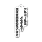 だんごのそれなら歌姫 Acrylic Key Chain