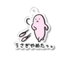 usagino shopのうさぎやめたっ。(カラー) アクリルキーホルダー