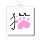 猫アレルギーのねこ字 アクリルキーホルダー