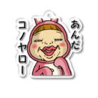 Siderunの館 B2の蔑んだ目のさげみちゃん『あんだコノヤロー』 Acrylic Key Chain