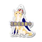 y.nyanmo やよにゃんもの王冠茶トラ猫　花粉症発動中 Acrylic Key Chain