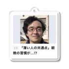 mohammad1220の薄毛のあの人 Acrylic Key Chain