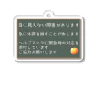なみちどりのヘルプマークプラスαキーホルダー ・黒板みかん アクリルキーホルダー