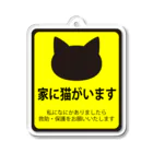 さんずい堂の家に猫がいます Acrylic Key Chain