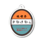 うらめし屋　の架空店舗　純喫茶まねきねこ Acrylic Key Chain