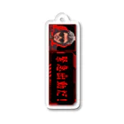 加藤亮の電脳チャイナパトロール Acrylic Key Chain