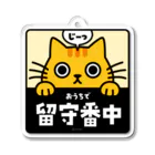 chi-bitのじーっとみる猫・留守番中（茶トラ） Acrylic Key Chain