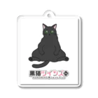 黒猫ツインズPlus 公式SHOPのくろちゃん アクリルキーホルダー