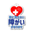 元福祉職員 ふたばちゃんの目に見えない障がいがあります(オリジナルヘルプマーク) Acrylic Key Chain