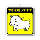 こまろくのやぎ飼いアピール Acrylic Key Chain