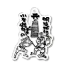 ボンバーズの下山田芸能保存会 Acrylic Key Chain