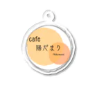 DIY家族のcafe陽だまり Acrylic Key Chain