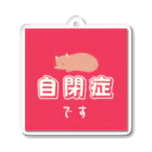 むぎのねこちゃん自閉症マーク Acrylic Key Chain