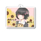 あおいハウスのあおいしか勝たん！ Acrylic Key Chain