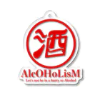 AlcOHoLisMのAlcOHoLisM 酒 Acrylic Key Chain