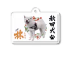 秋田犬の柊の柊de名刺デザイン Acrylic Key Chain