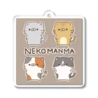 もさんのNEKOMANMA アクリルキーホルダー