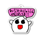 米ちゃんの米ちゃん 「あなたはじゅんぶんがんばっている」しりーず Acrylic Key Chain