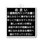 ドライの遅発性内リンパ水腫　めまい　目眩　メマイ　眩暈　浮動性　回転性　難聴 Acrylic Key Chain