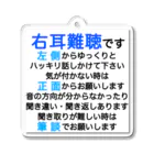 ドライの右耳難聴　片耳難聴　突発性難聴　難聴者　右耳が聞こえない　難聴グッズ　一側性難聴　筆談 Acrylic Key Chain