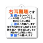 ドライの右耳難聴　片耳難聴　突発性難聴　難聴者　右耳が聞こえない　難聴グッズ　一側性難聴　筆談 アクリルキーホルダー